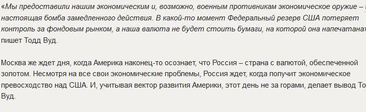 Washington Times: Пока Вашингтон влезает в долги, Москва копит золото