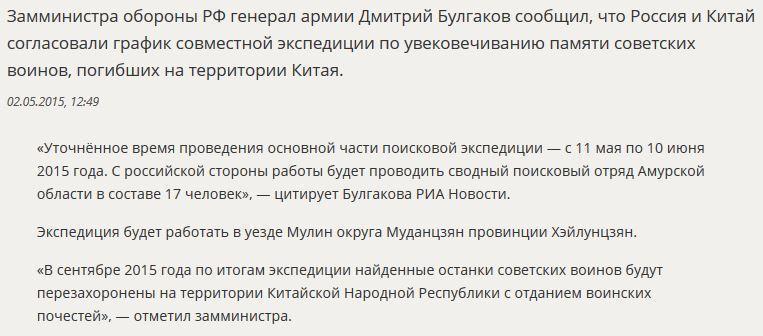 Россия и Китай совместно увековечат память советских воинов