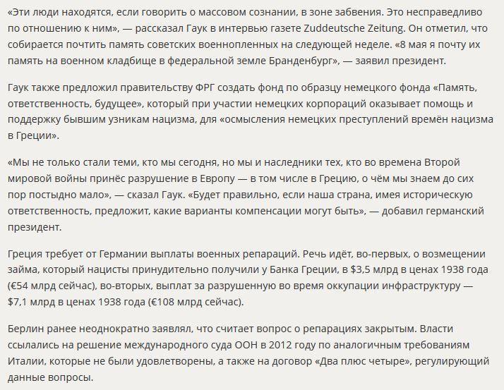 Президент Германии призвал мир вспомнить о 3 млн погибших советских военнопленных