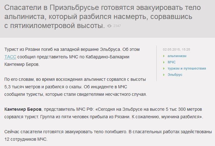 Турист из Рязани сорвался с 5-километровой высоты на Эльбрусе
