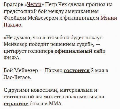 Вратарь «Челси» Чех уверен в победе Мейвезера по очкам