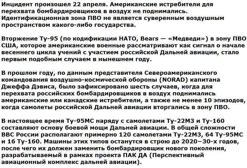 СМИ узнали о вторжении двух Ту-95 в зону ПВО над Аляской