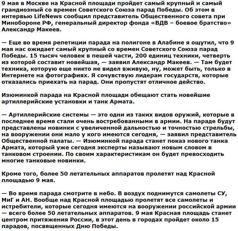 Эксперт: Я сочувствую главам государств, которые не приедут 9 мая