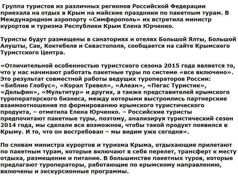 В Крыму туристы смогут отдыхать по системе «все включено»