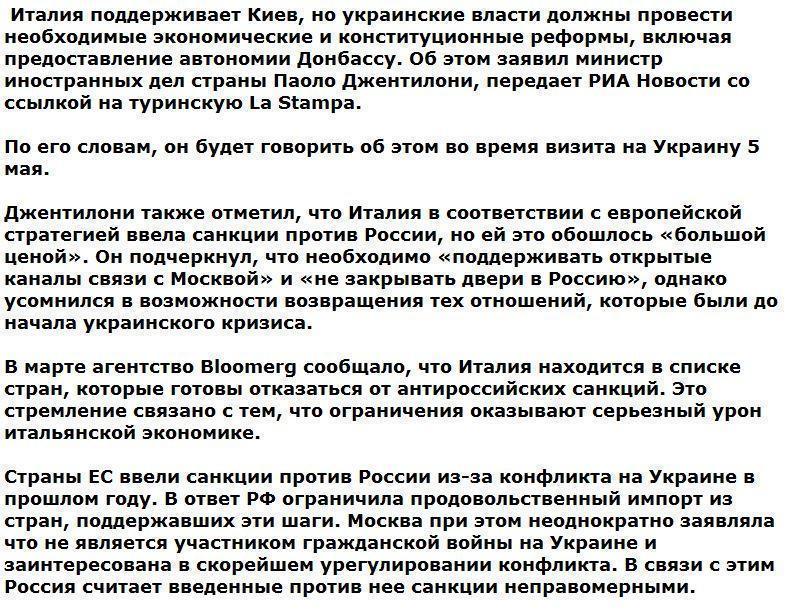 Италия призвала Украину дать автономию Донбассу