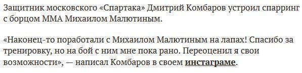 Футболист «Спартака» подрался с борцом MMA