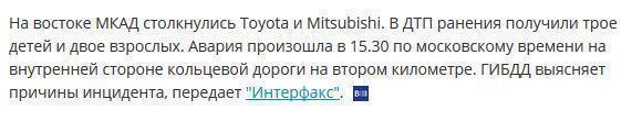 На МКАД столкнулись Toyota и Mitsubishi: ранены трое детей