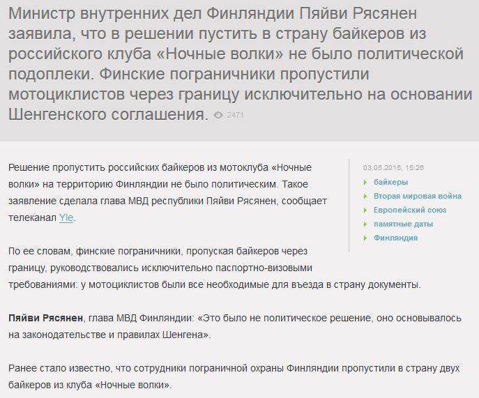 В МВД Финляндии объяснили, почему «Ночных волков» пустили в страну