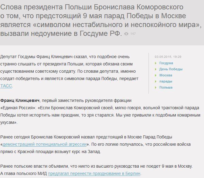 В Госдуме назвали «комариным укусом» слова президента Польши о параде Победы