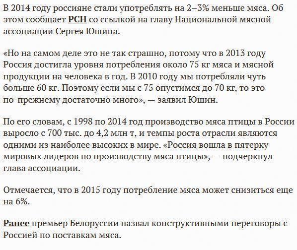 Россияне стали употреблять на 2–3% меньше мяса