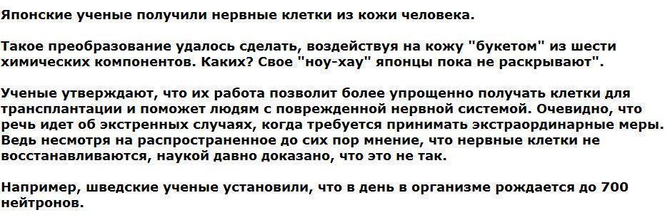 Японским ученым удалось создать нервные клетки из кожи человека