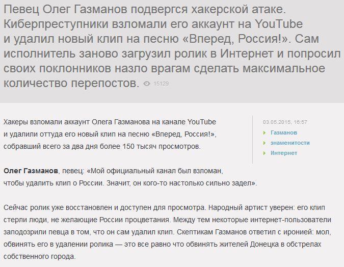 Олег Газманов подвергся атаке хакеров за патриотический клип