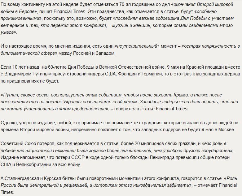 Financial Times: У Запада есть разногласия с Путиным, но не с россиянами