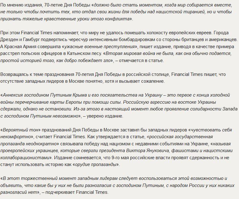 Financial Times: У Запада есть разногласия с Путиным, но не с россиянами