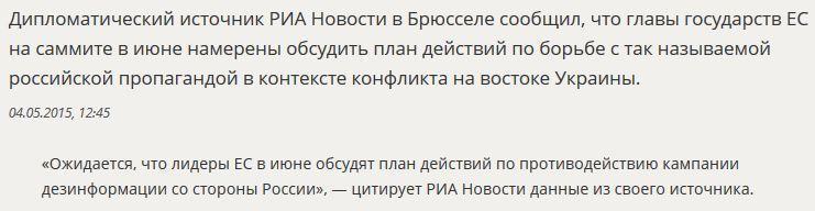 Источник: Лидеры 28 стран ЕС обсудят в июне план противодействия «пропаганде РФ»