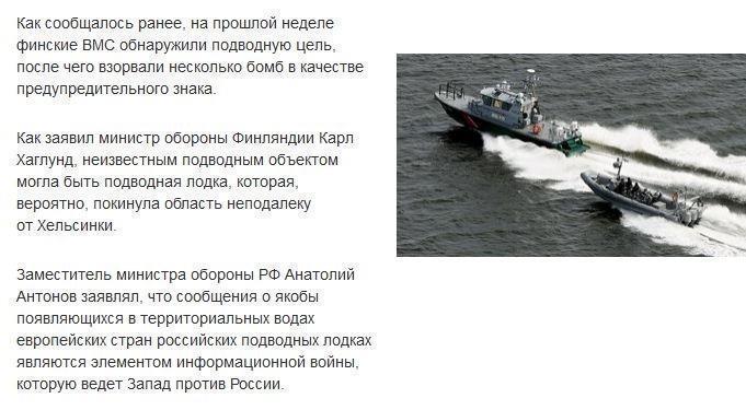 Подводная лодка была запечатлена на фото у побережья Финляндии