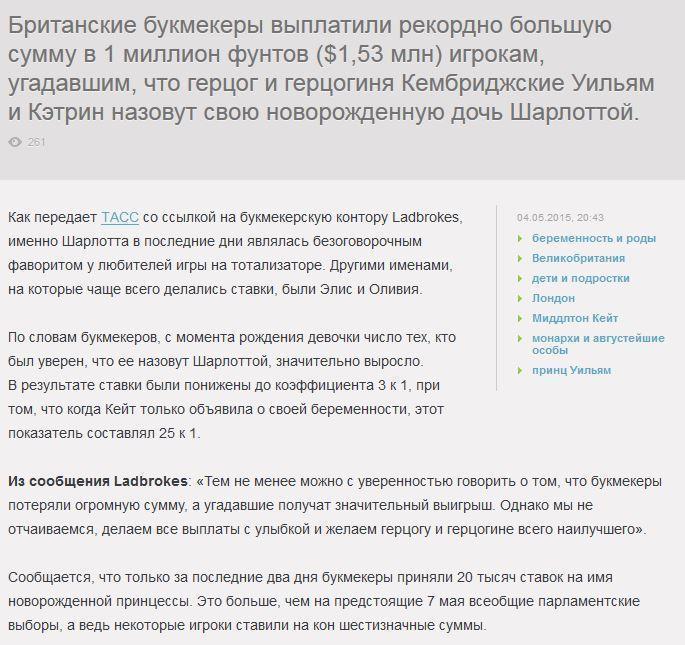 Угадавшие имя дочери Уильяма и Кейт получили полтора миллиона долларов