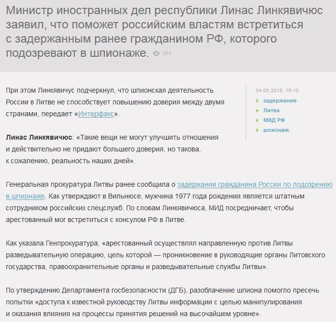 Власти Литвы помогут российским дипломатам встретиться со «шпионом» из РФ