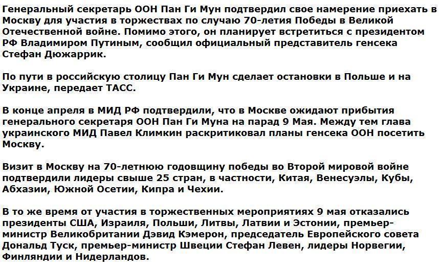 Генсек ООН приедет в Москву 9 мая