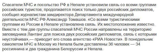 МЧС удалось установить связь со всеми российскими туристами в Непале