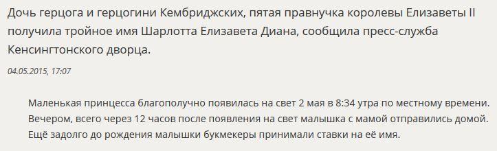 Новорожденную принцессу назвали Шарлотта Елизавета Диана