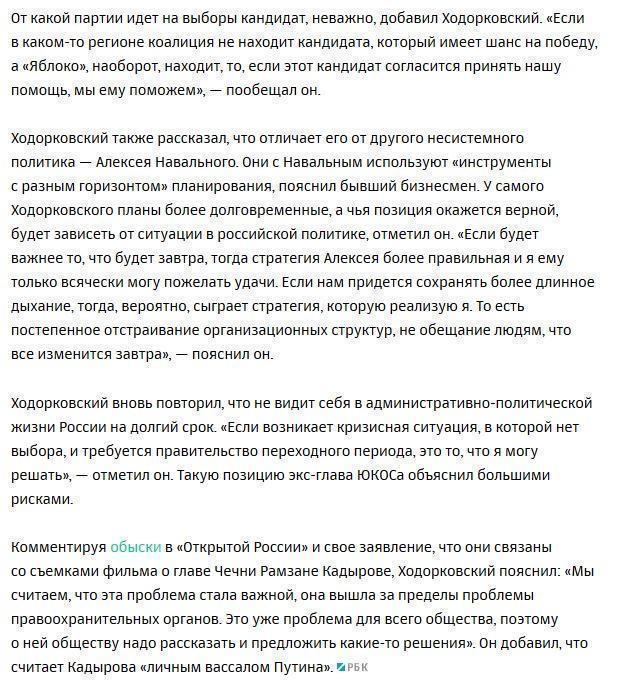 Ходорковский пообещал оппозиции помочь найти деньги на выборы