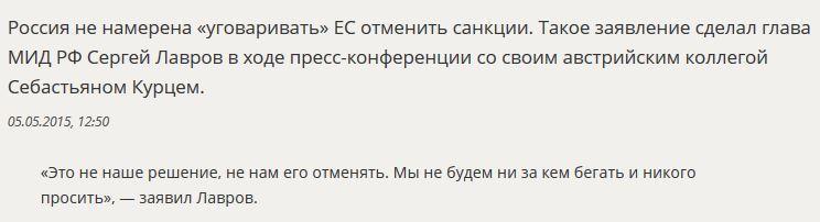 Сергей Лавров о снятии санкций: Россия не будет ни за кем бегать