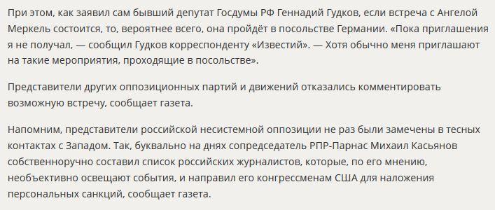 СМИ: В Москве канцлер Германии Ангела Меркель намерена встретиться с представителями оппозиции