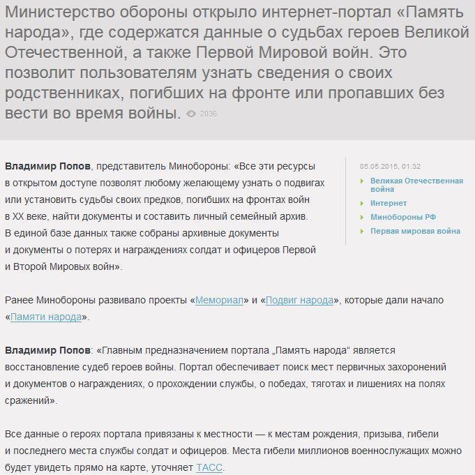 Минобороны запустило портал «Память народа» с данными о погибших солдатах и офицерах