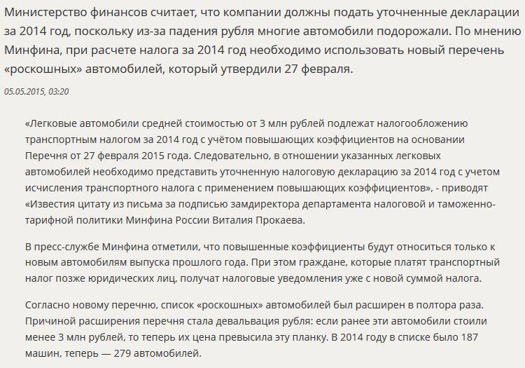 СМИ: Компании обяжут доплатить налог за автомобили, которые стали «роскошными» из-за падения рубля