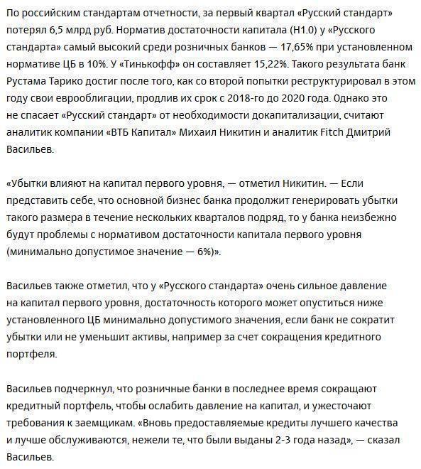 «Русский стандарт» получил рекордный убыток в 2014 году