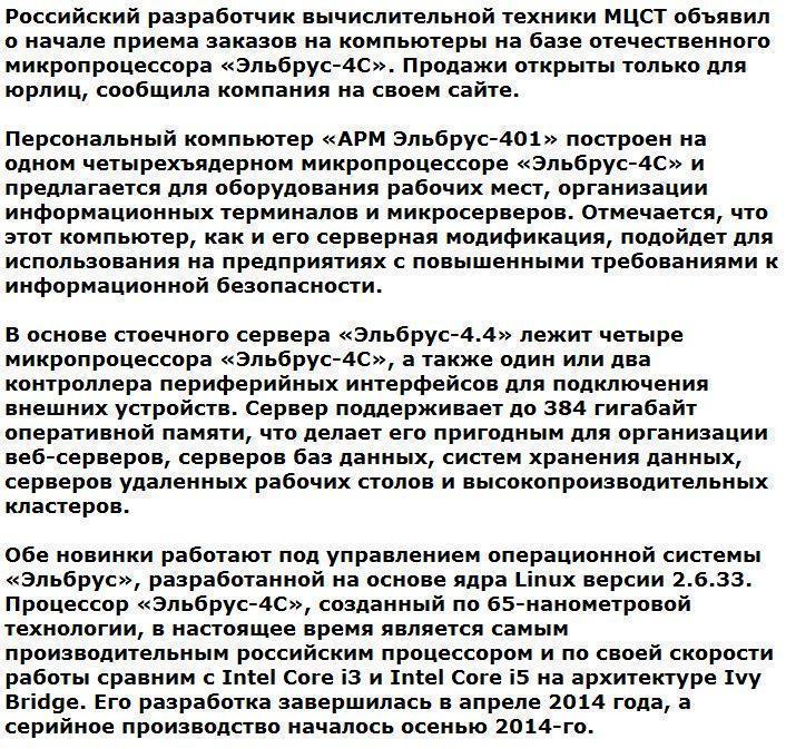 Стартовали продажи первых компьютеров с российским процессором