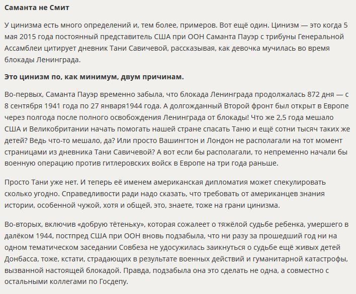 Мария Захарова: Выступление Саманты Пауэр на Генассамблее ООН — верх цинизма