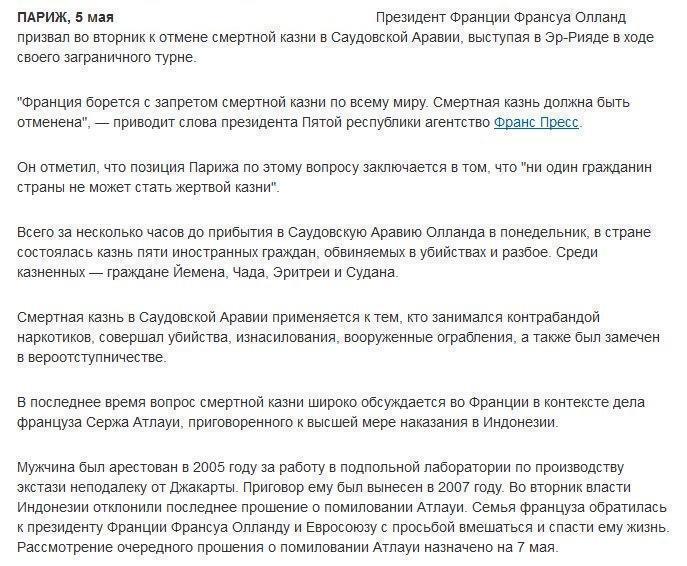 Олланд в Саудовской Аравии призвал к отмене смертной казни