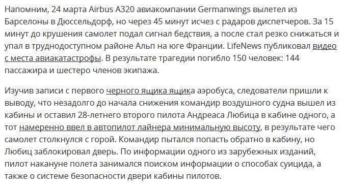 Пилот, разбивший Airbus A320, пробовал снижать высоту на другом рейсе