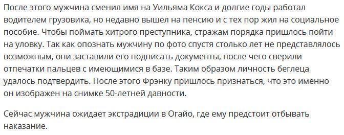 Преступнику 56 лет удавалось скрываться от полиции США