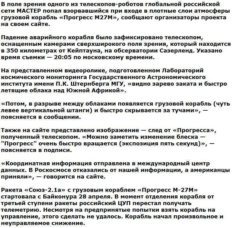 Российский телескоп снял падение «Прогресса» над Южной Африкой