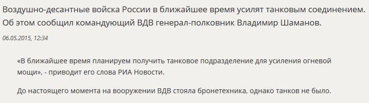 Вооружение российских ВДВ будет усилено танками