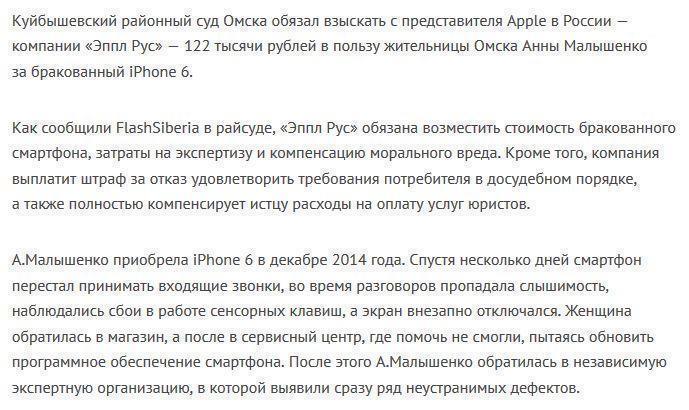 Жительница Омска отсудила у Apple 122 тыс. рублей за бракованный iPhone 6