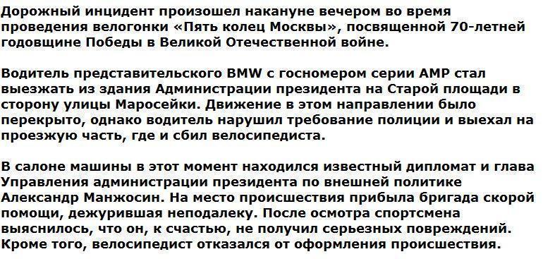 Автомобиль Администрации президента сбил велосипедиста во время гонки