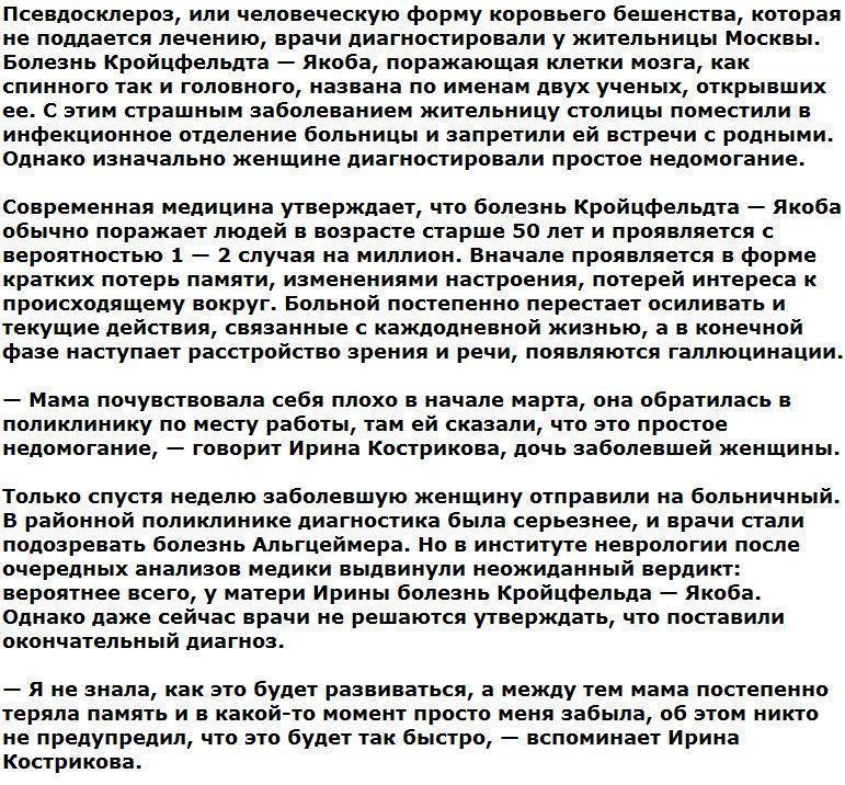 Врачи обнаружили у москвички неизученную смертельную болезнь