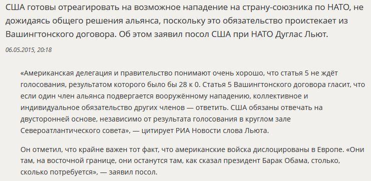 США заявили о готовности отразить атаку против другой страны НАТО, не дожидаясь решения альянса