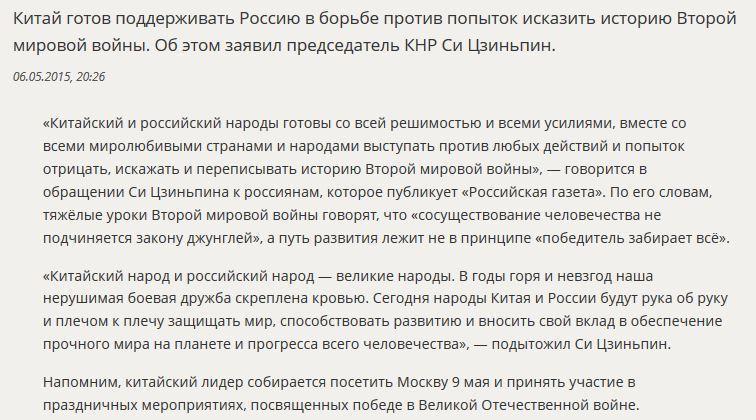 Председатель КНР Си Цзиньпин: Китай и Россия будут плечом к плечу защищать мир