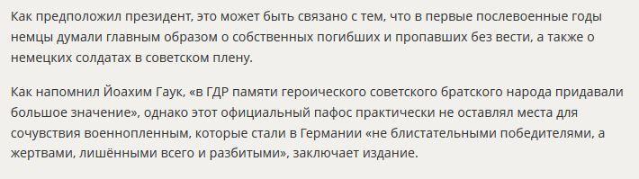 Президент Германии благодарен СССР за достойную жизнь немецкого народа