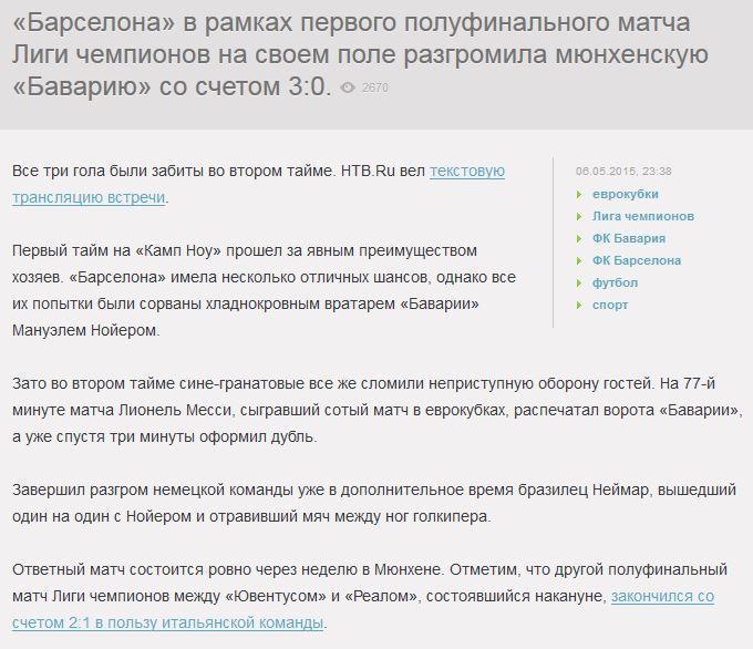 Дубль Месси принес «Барселоне» победу над «Баварией» в первой игре полуфинала ЛЧ