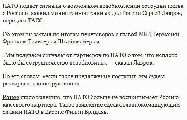 Лавров заявил о получении сигналов от НАТО о возобновлении сотрудничества