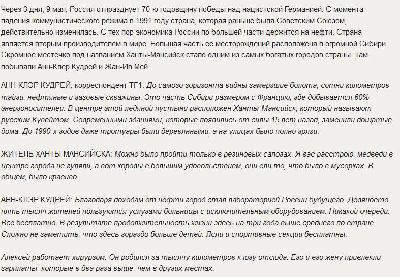 «Сибирский Кувейт» открыл французам ахиллесову пяту России