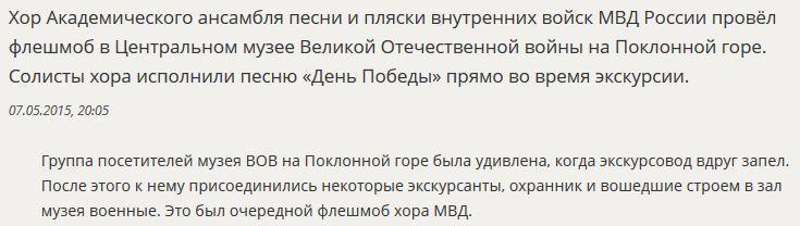 Хор МВД устроил флешмоб, исполнив песню «День Победы» в Центральном музее ВОВ