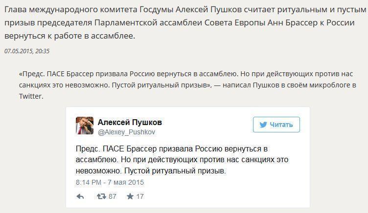 Алексей Пушков назвал ритуальным призыв к России вернуться в ПАСЕ