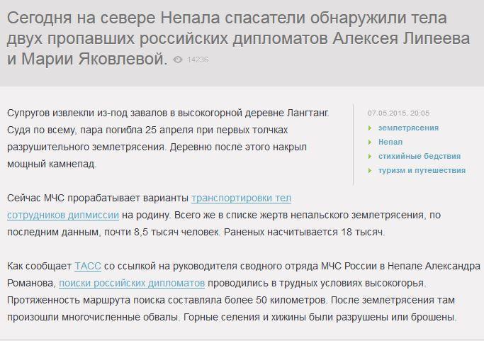Пропавшие в Непале российские дипломаты погибли под мощным камнепадом